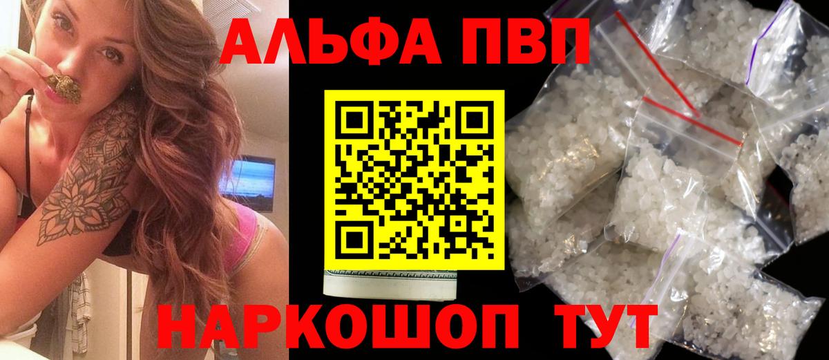 A PVP кристаллы  Вход с VPN  Вышний Волочёк  Alfa_PVP кристаллы  APVP  Альфа ПВП VHQ 