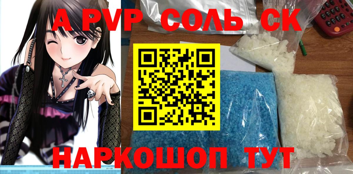 Alpha PVP крисы CK Вышний Волочёк