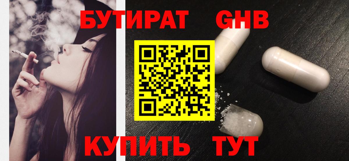 Бутират BDO Вышний Волочёк