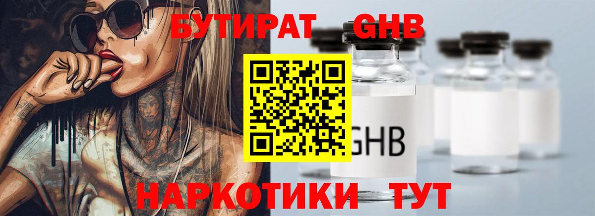 Вышний Волочёк  БУТИРАТ  Вход с VPN  Бутират буратино 