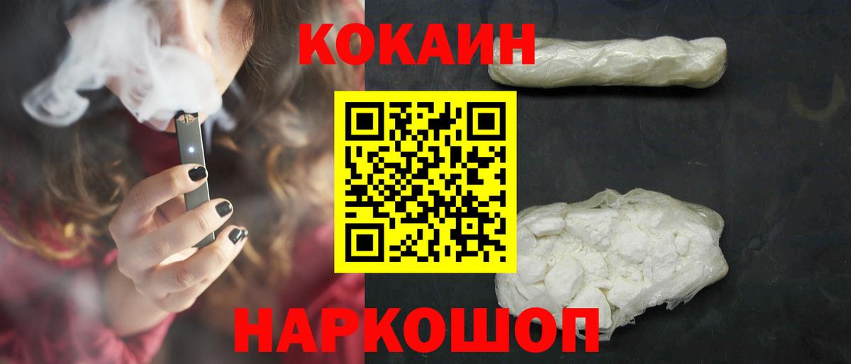 Кокаин 97% Вышний Волочёк