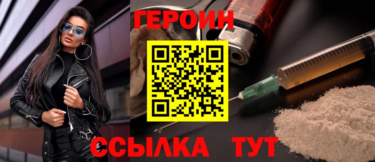 ГЕРОИН  Героин белый  Вход с VPN  Вышний Волочёк 
