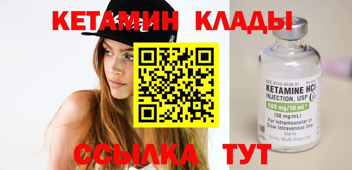 КЕТАМИН VHQ Вышний Волочёк