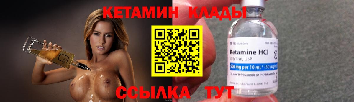 Кетамин VHQ  Вход с VPN  даркнет официальный сайт  Кетамин VHQ  Вышний Волочёк 