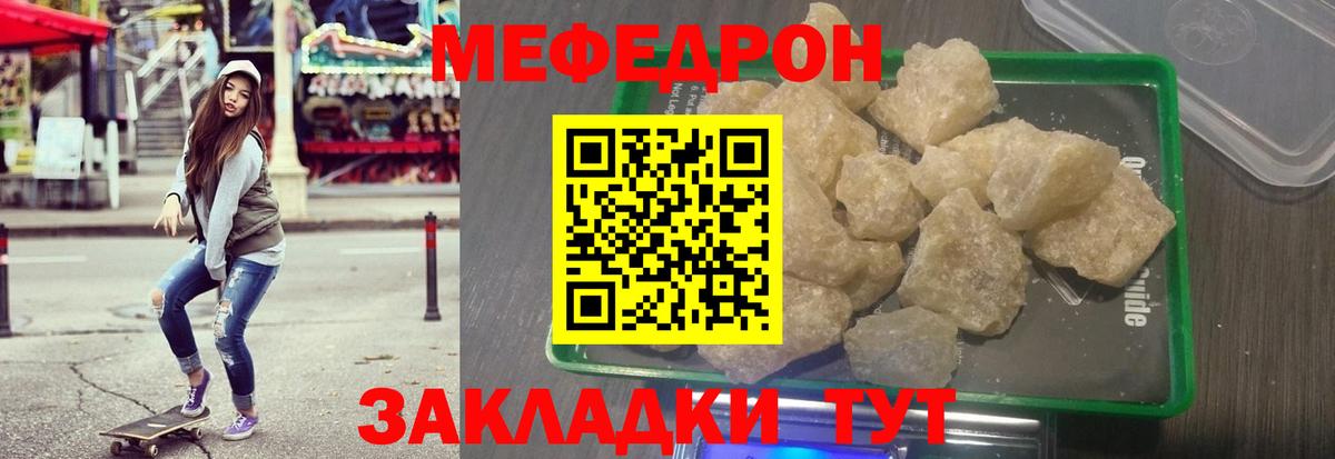 Меф Вышний Волочёк
