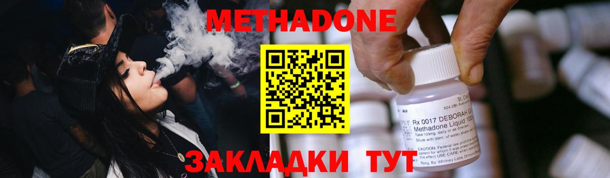 МЕТАДОН мёд  Метадон мёд  Вышний Волочёк  Вход с VPN 
